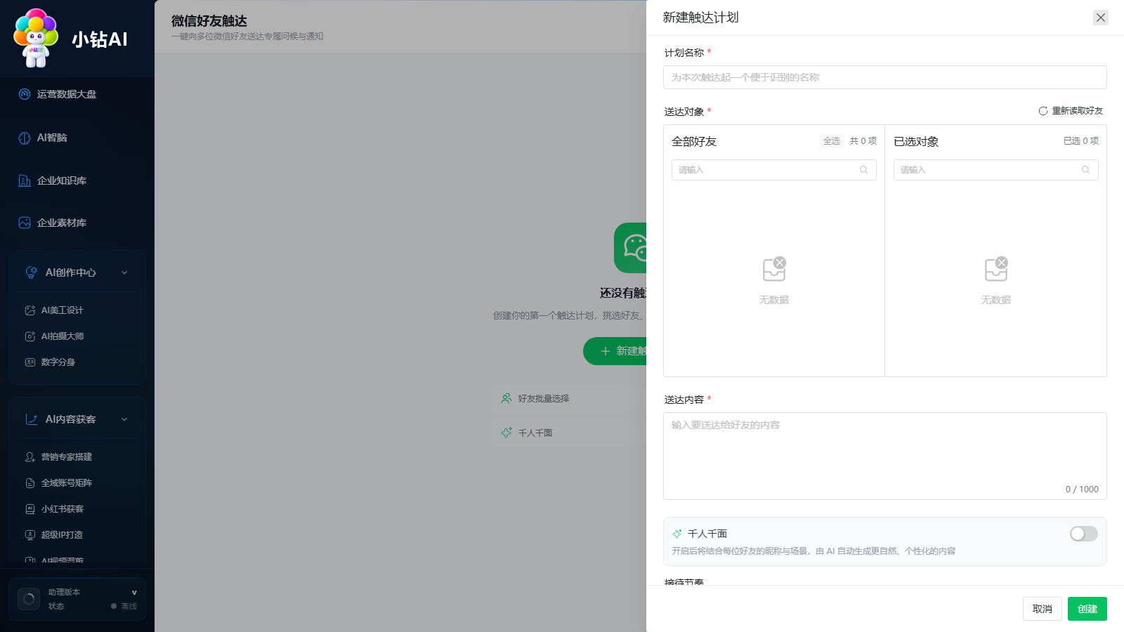 好友激活触达计划