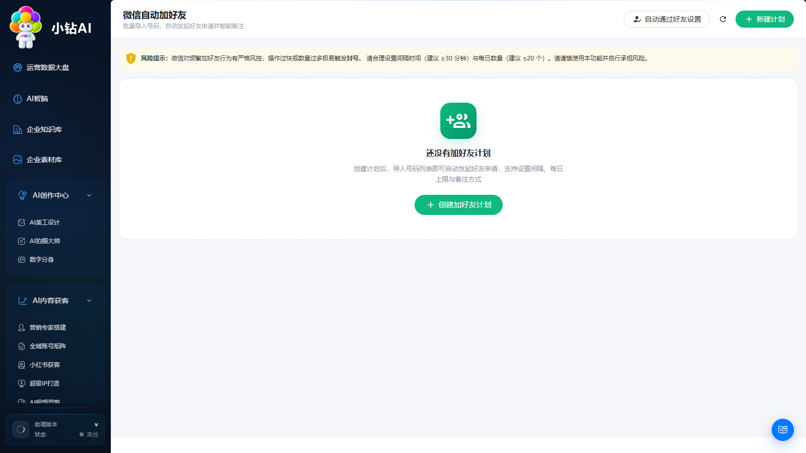 自动加好友概览