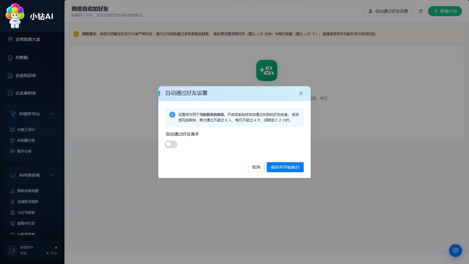 自动通过好友设置