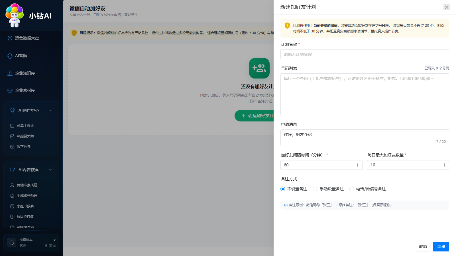 创建加好友计划