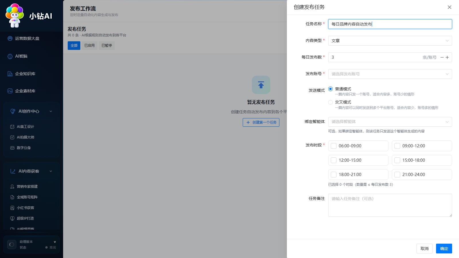 创建发布任务