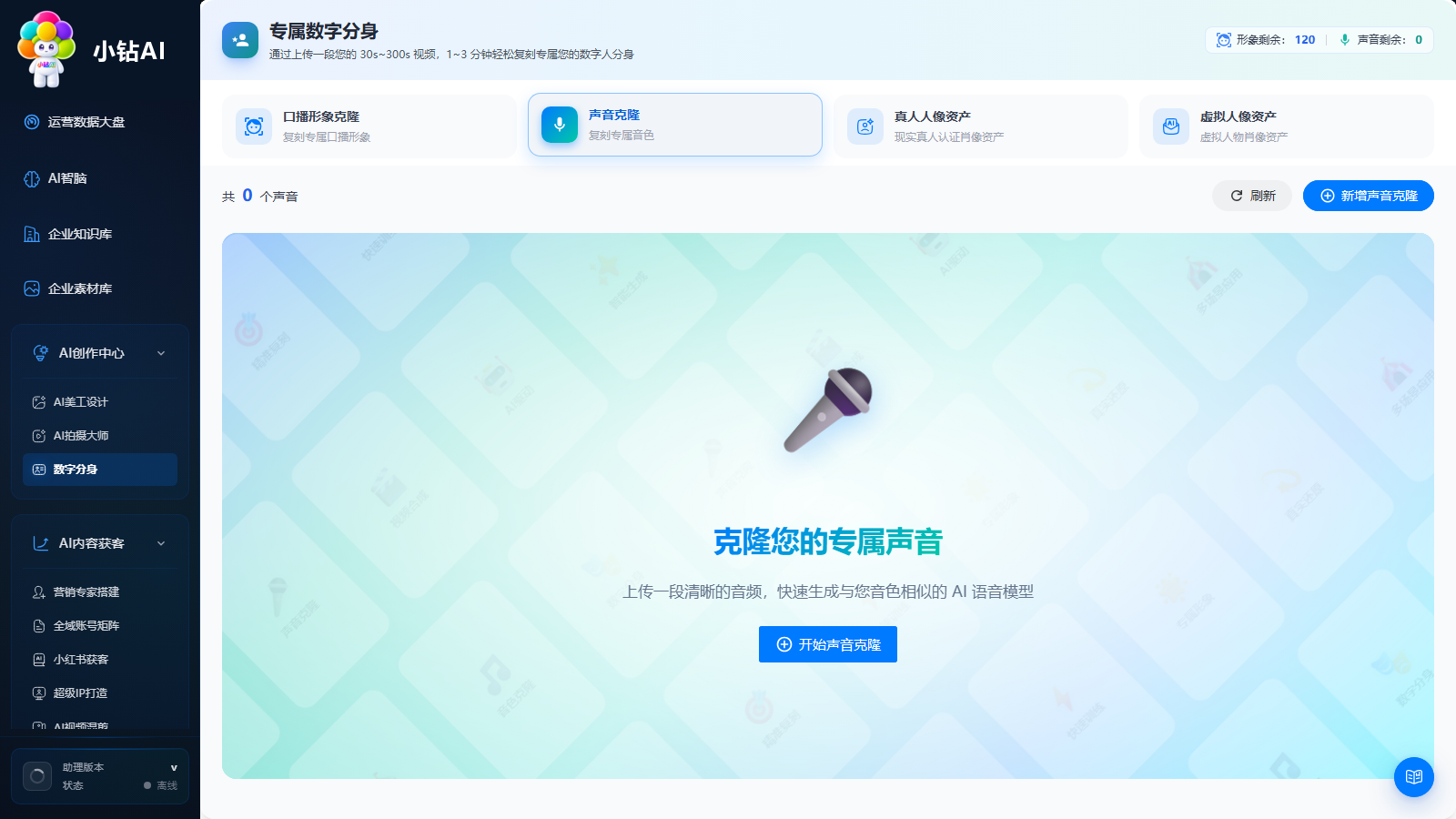 声音克隆结果