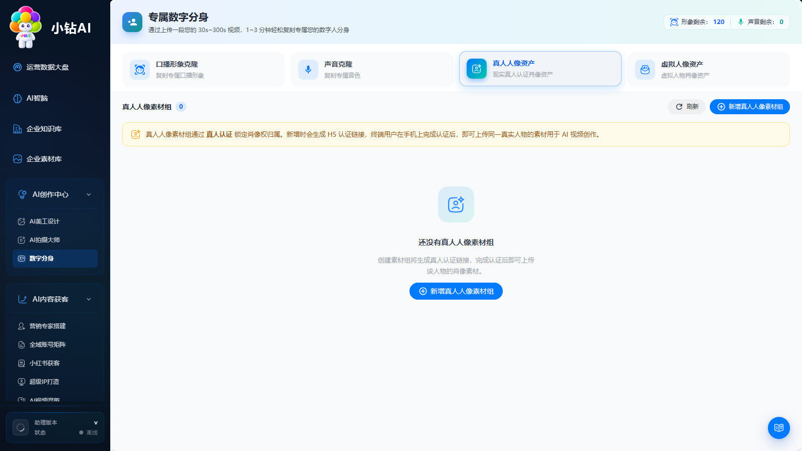 真人人像资产列表