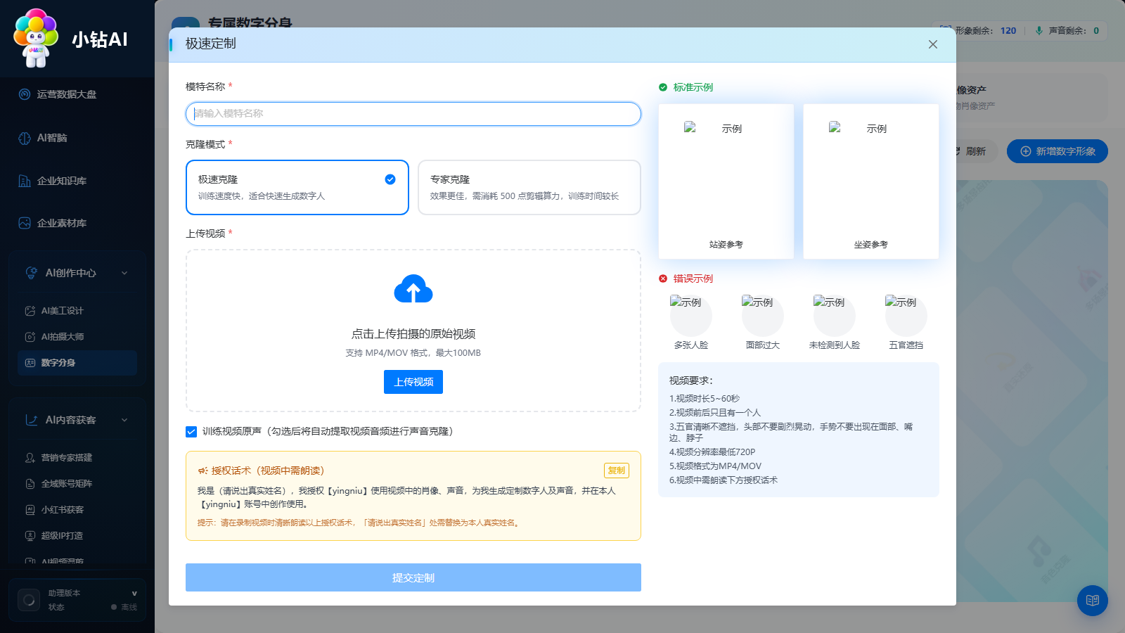 生成数字人视频