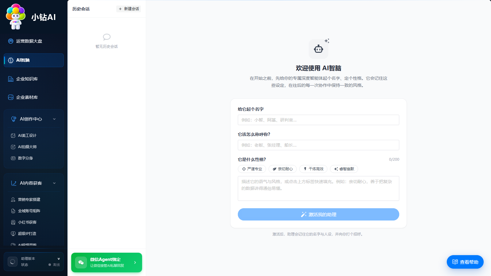 AI智脑配置页