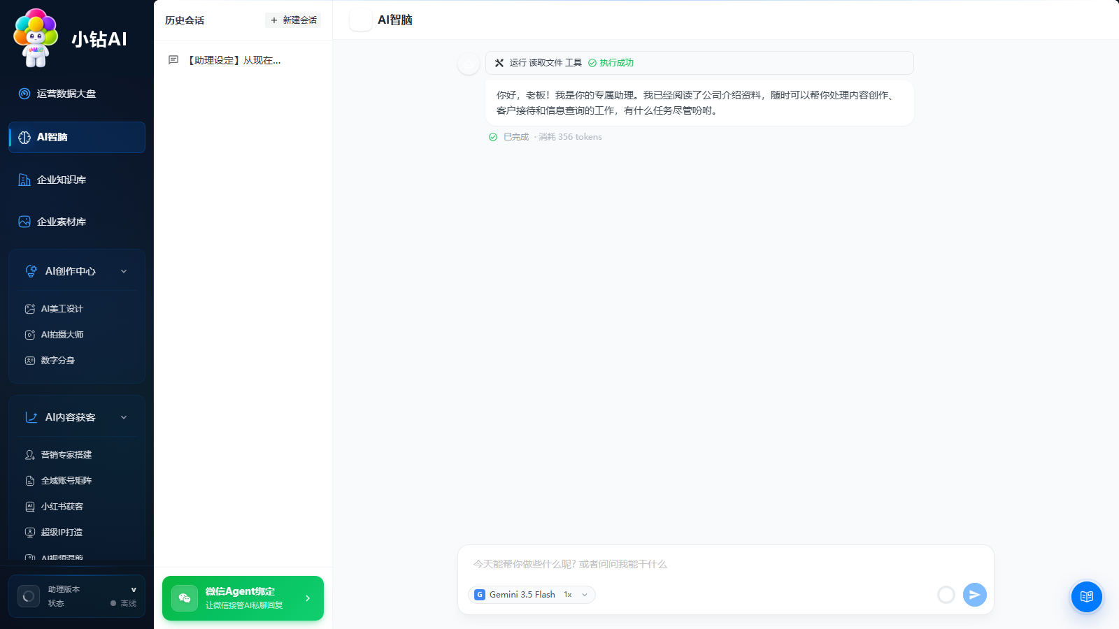 AI智脑激活后对话页