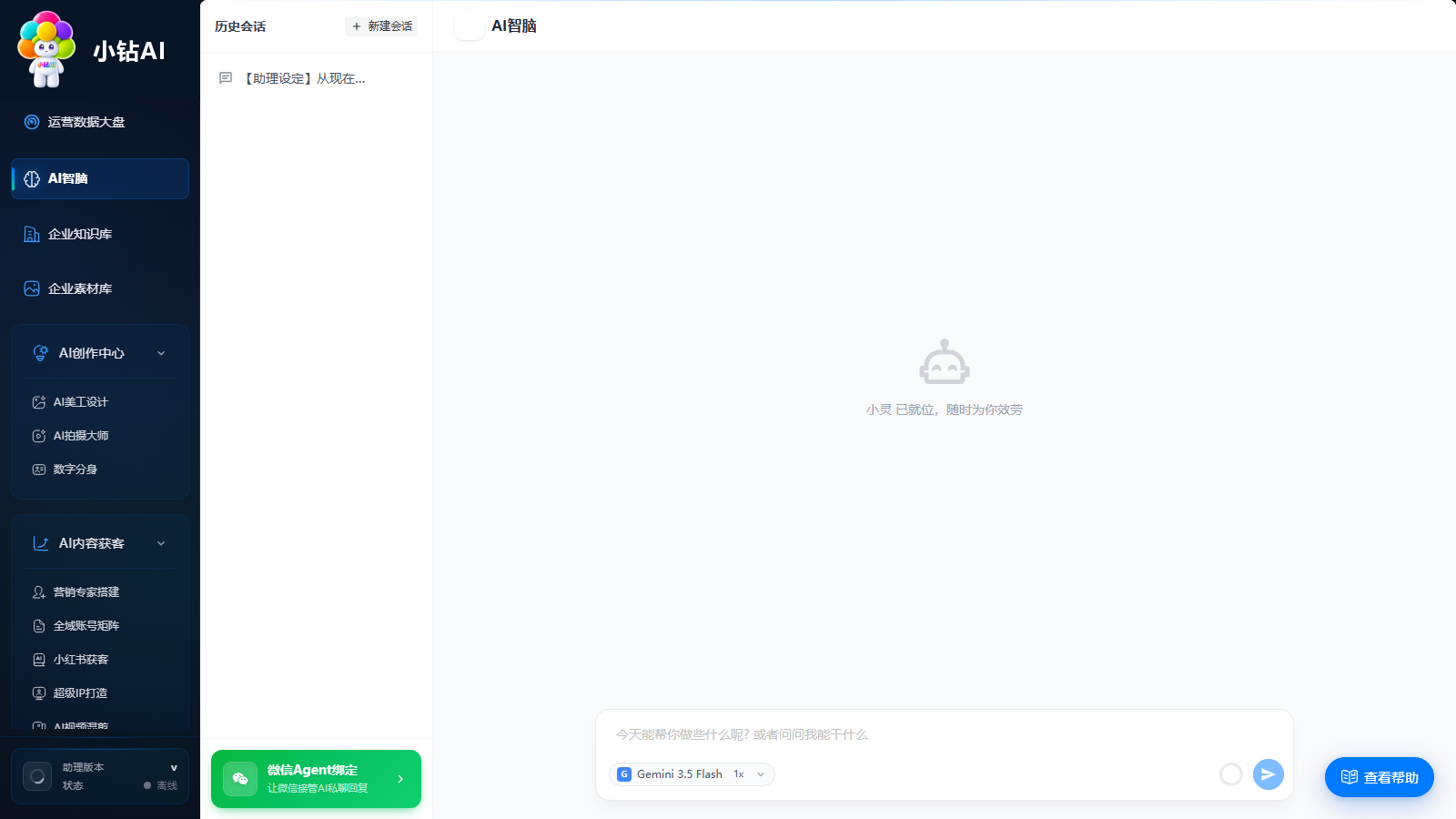 AI智脑微信绑定入口