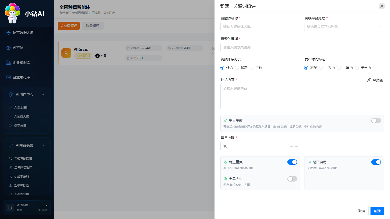 评论区新建智能体