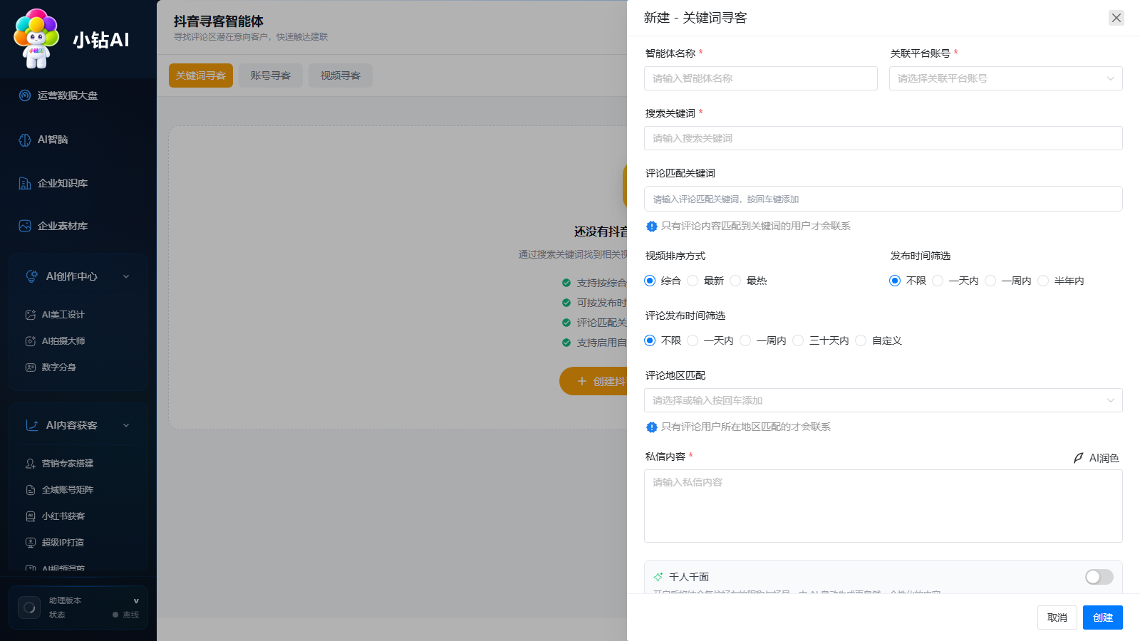 私信新建智能体