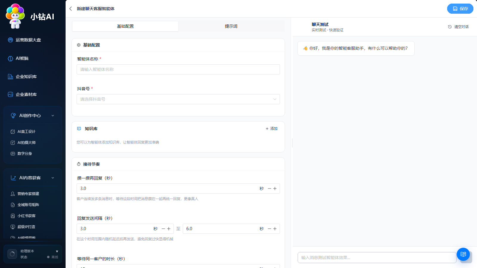 抖音编辑智能体