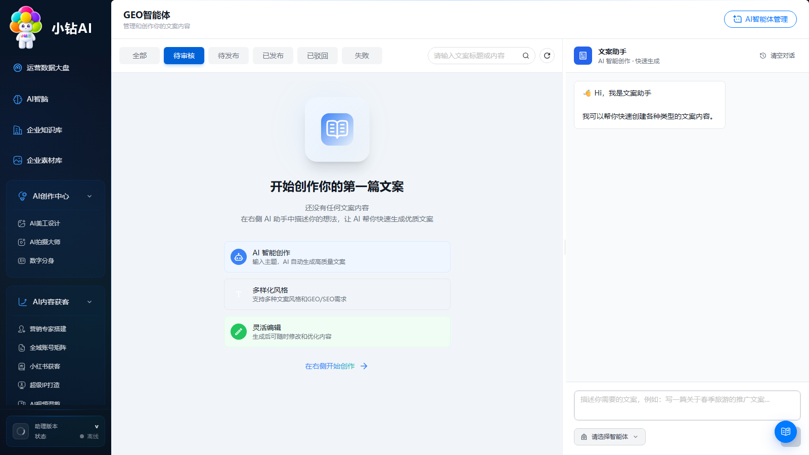 GEO智能体页面