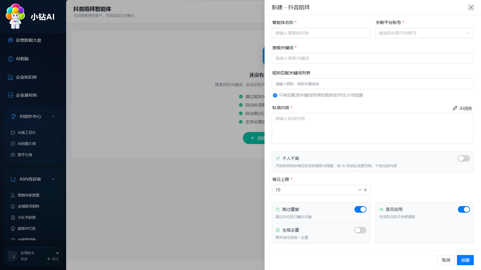 行业新建智能体