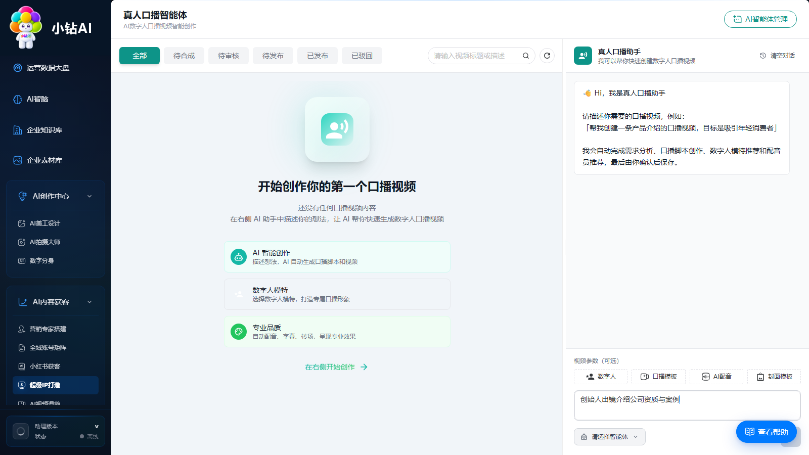 选择智能体描述需求