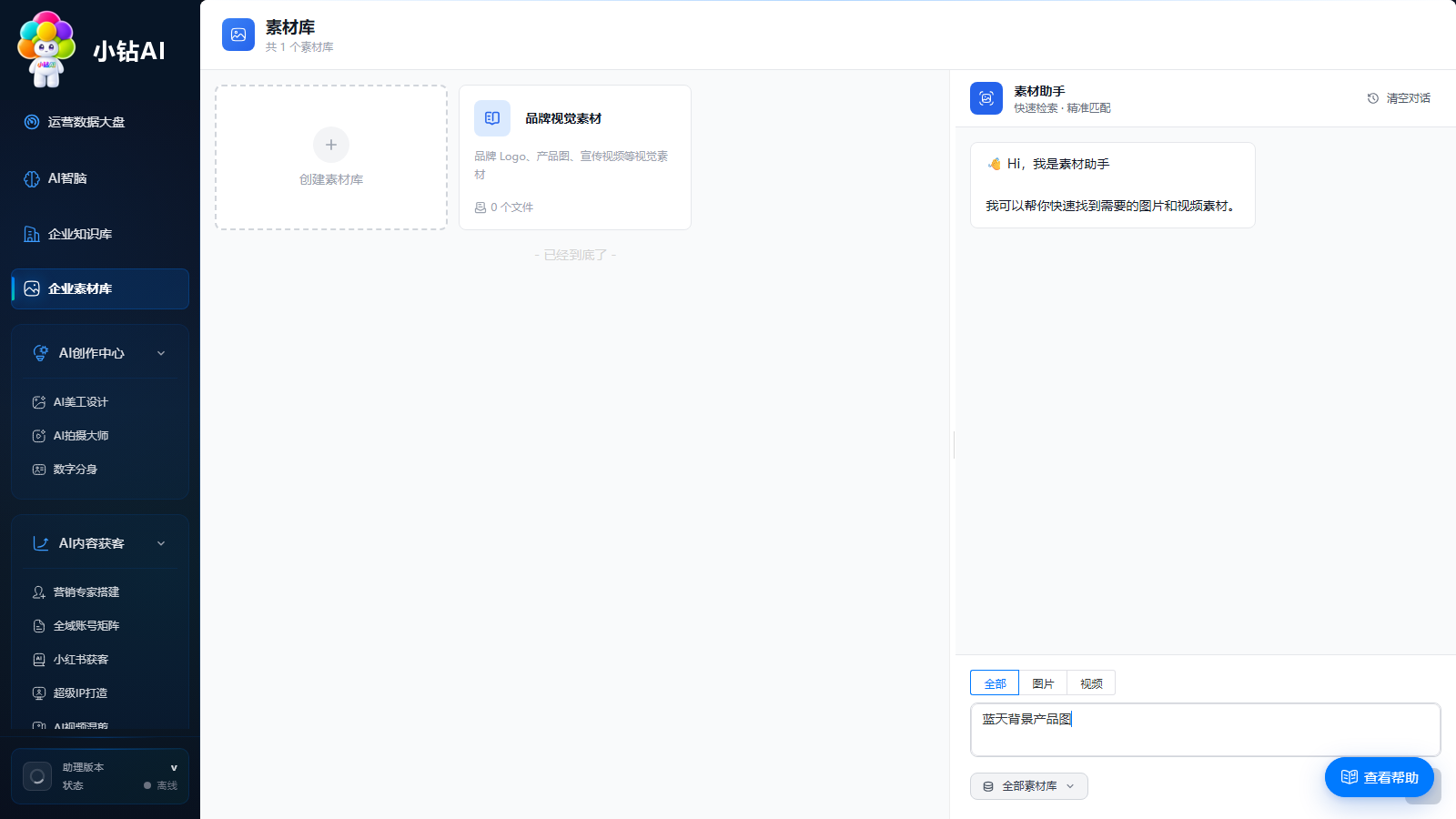 素材助手检索