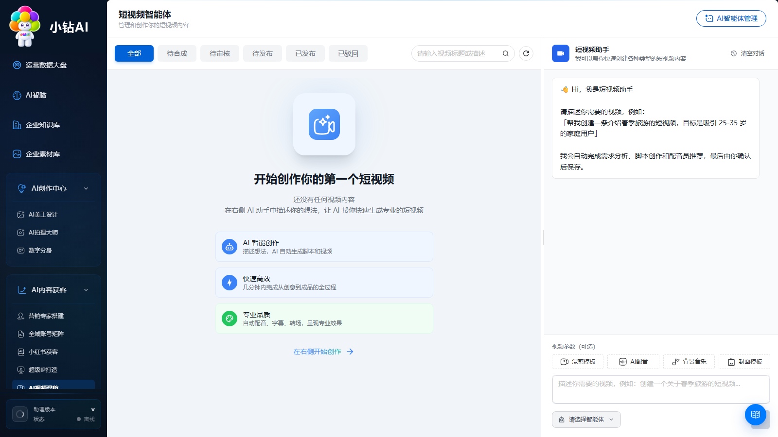 AI视频混剪页面