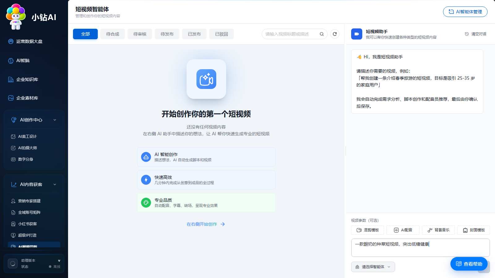 选择智能体描述需求