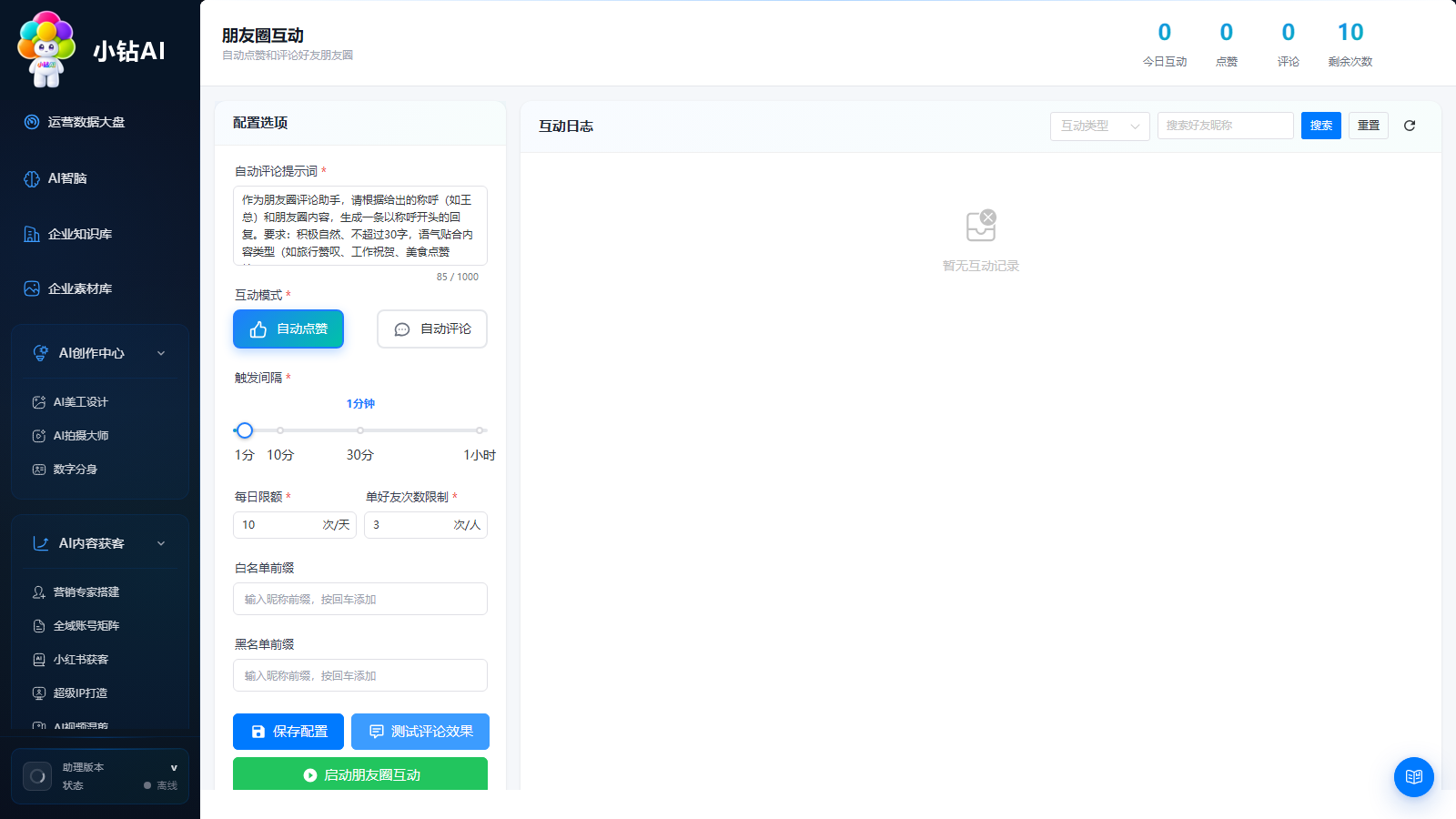 朋友圈运营概览