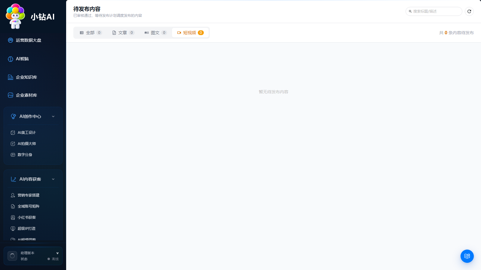 待发短视频详情