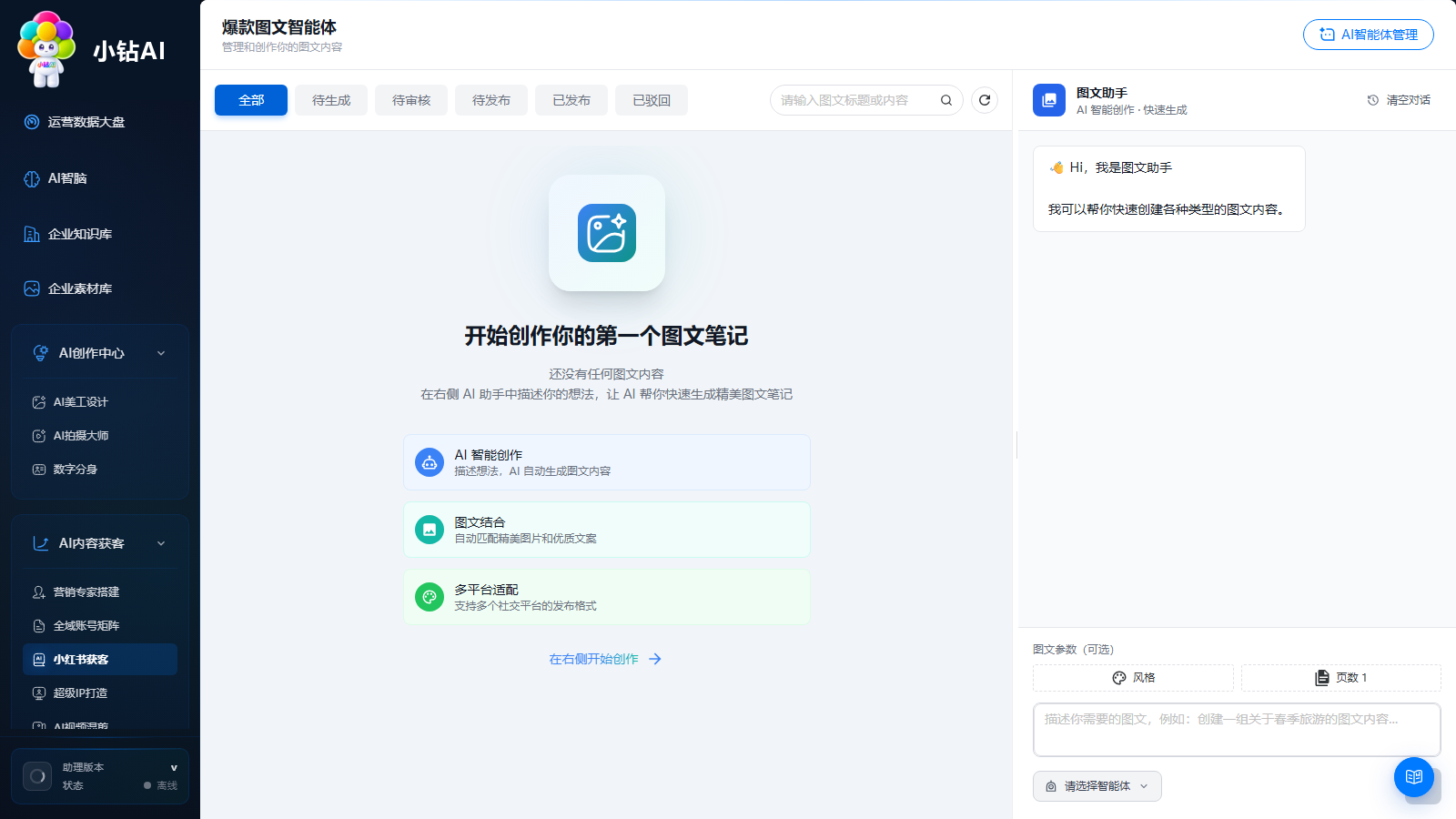 小红书获客页面