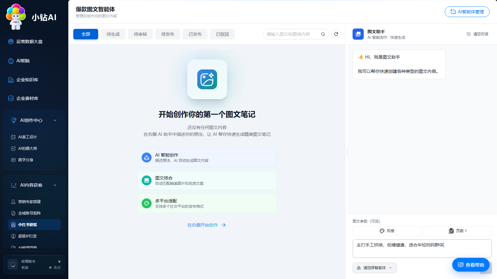 填写卖点与风格
