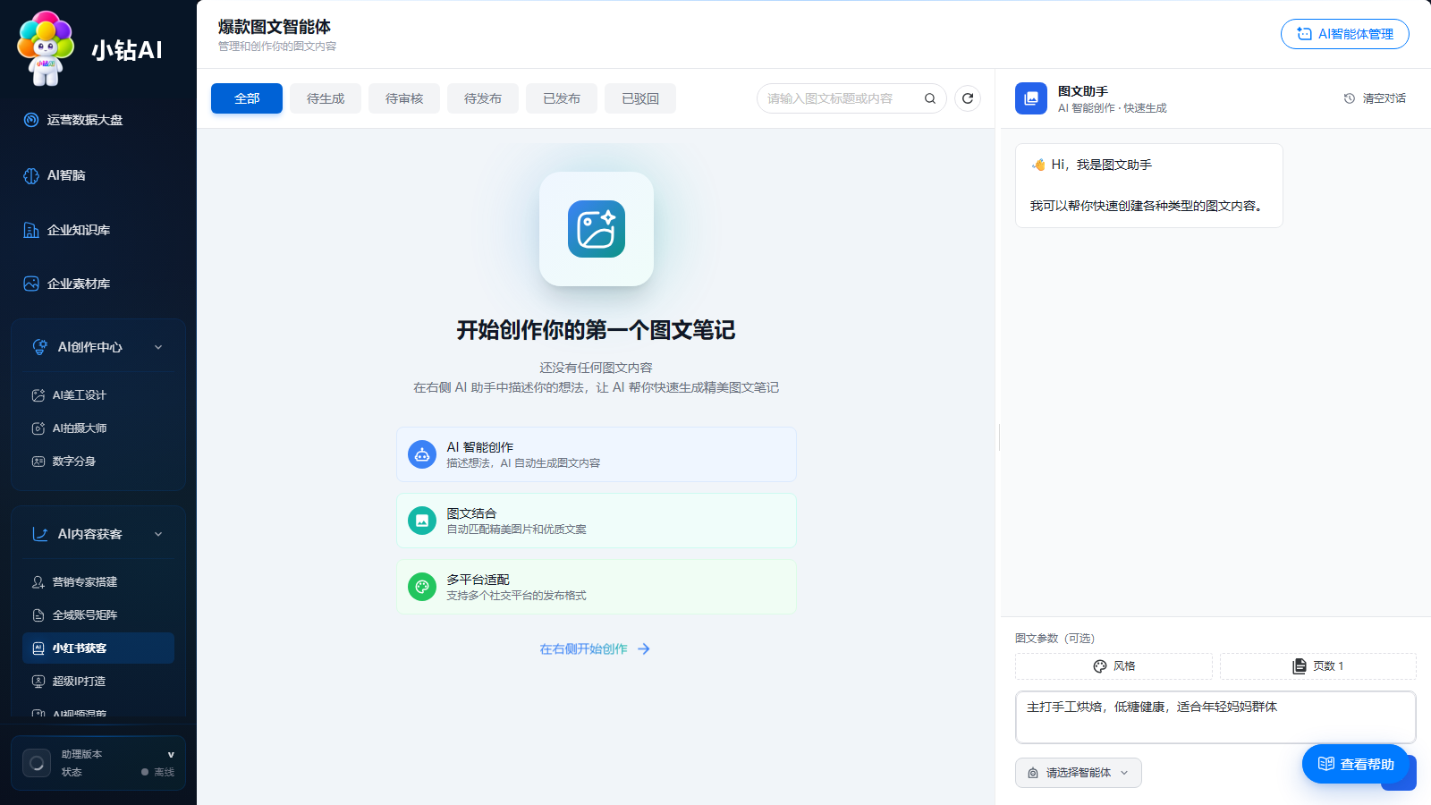 生成笔记内容