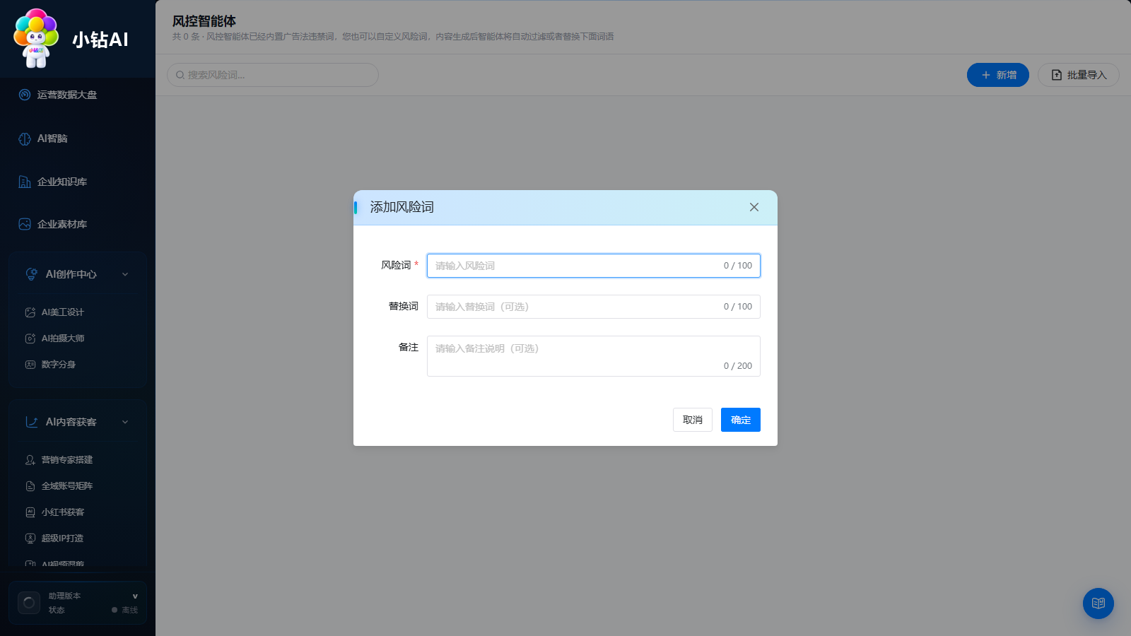 新增风险词