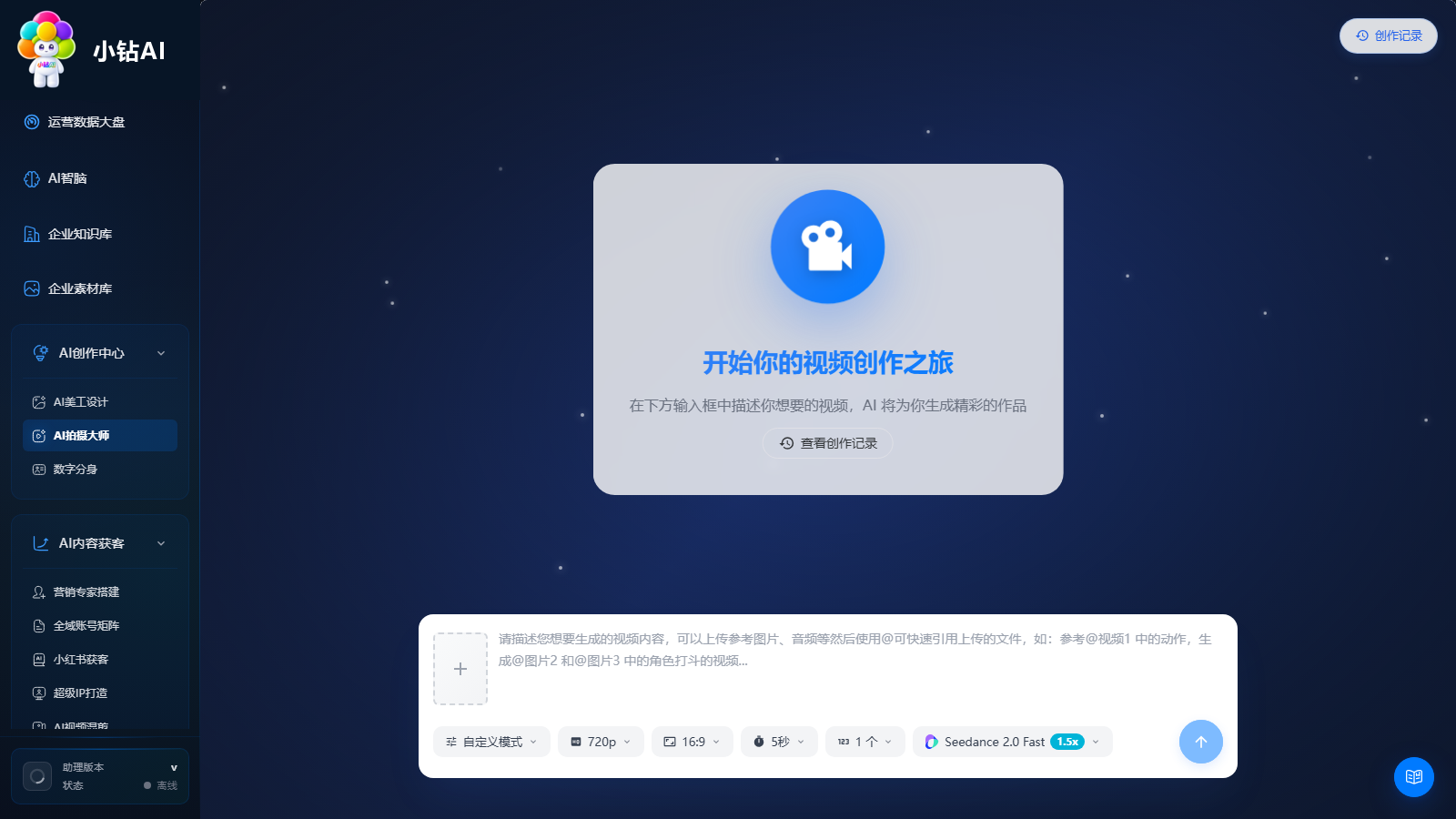 AI拍摄大师功能入口