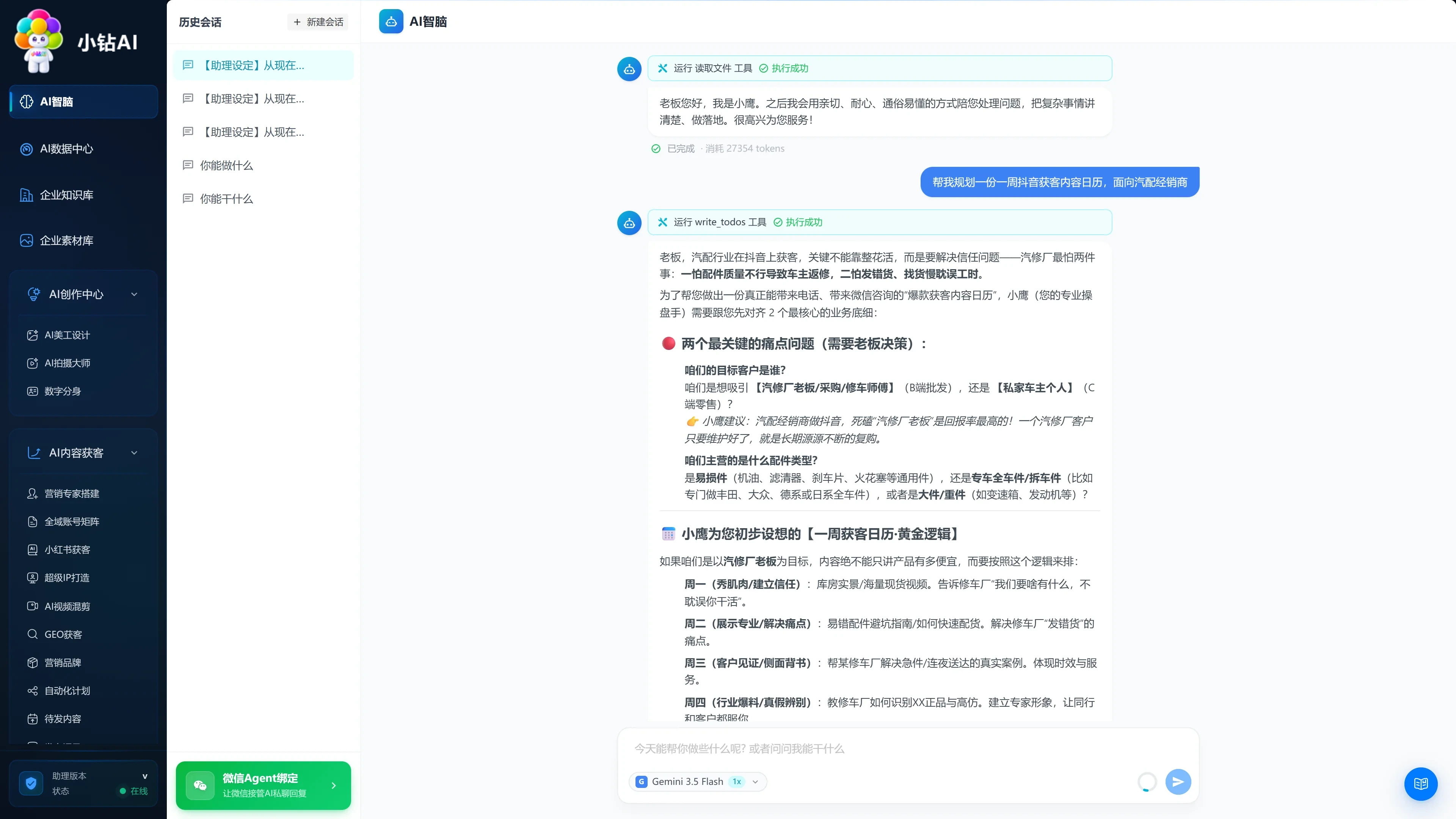 AI 智脑 · 任务指令
