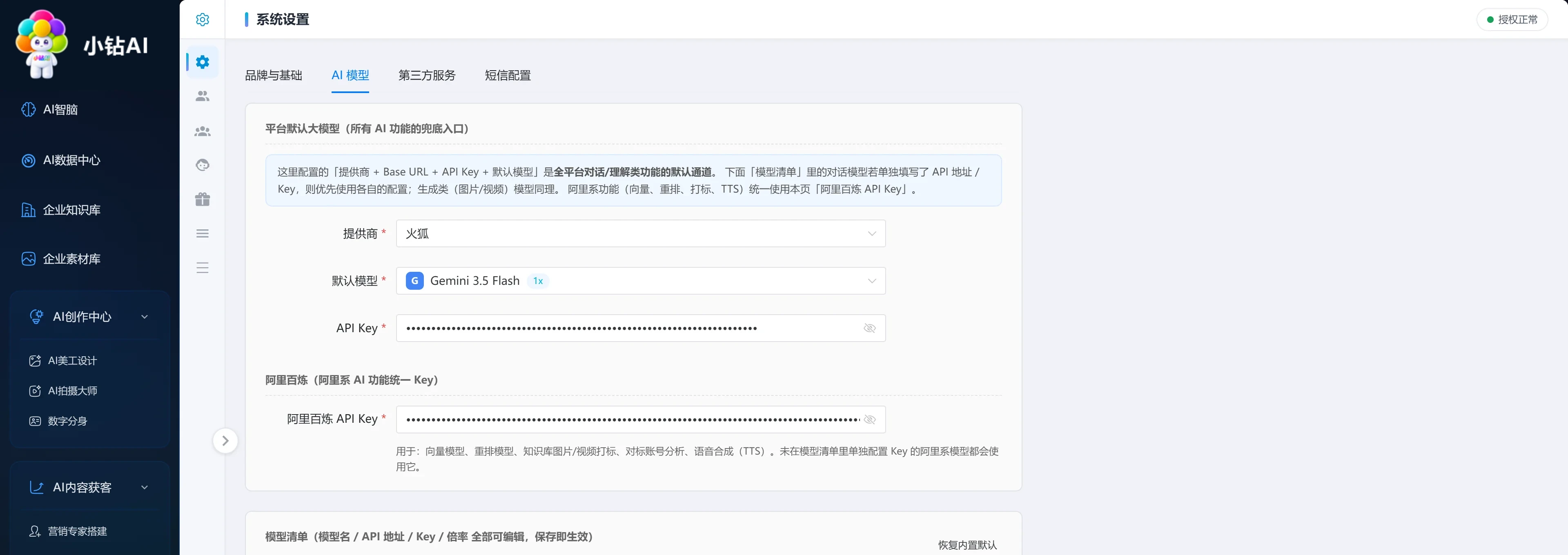 企业后台 · 权限与配置