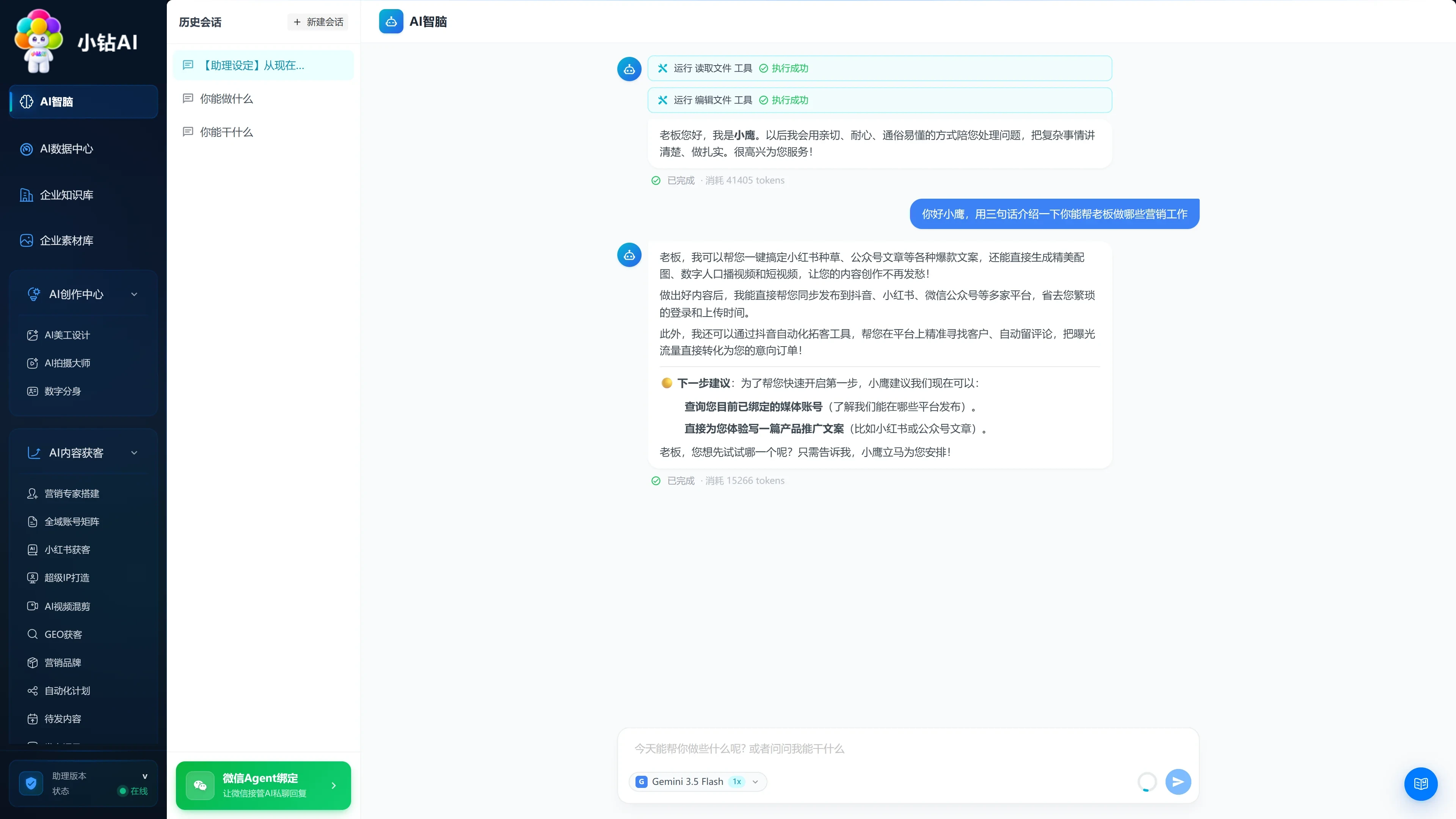 小钻AI PC 端 · 指挥中枢