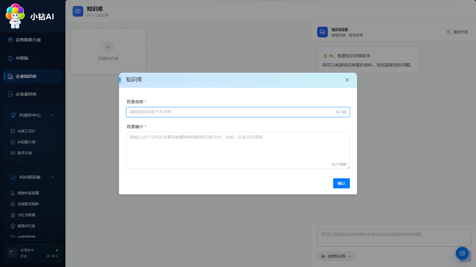 填写知识库信息