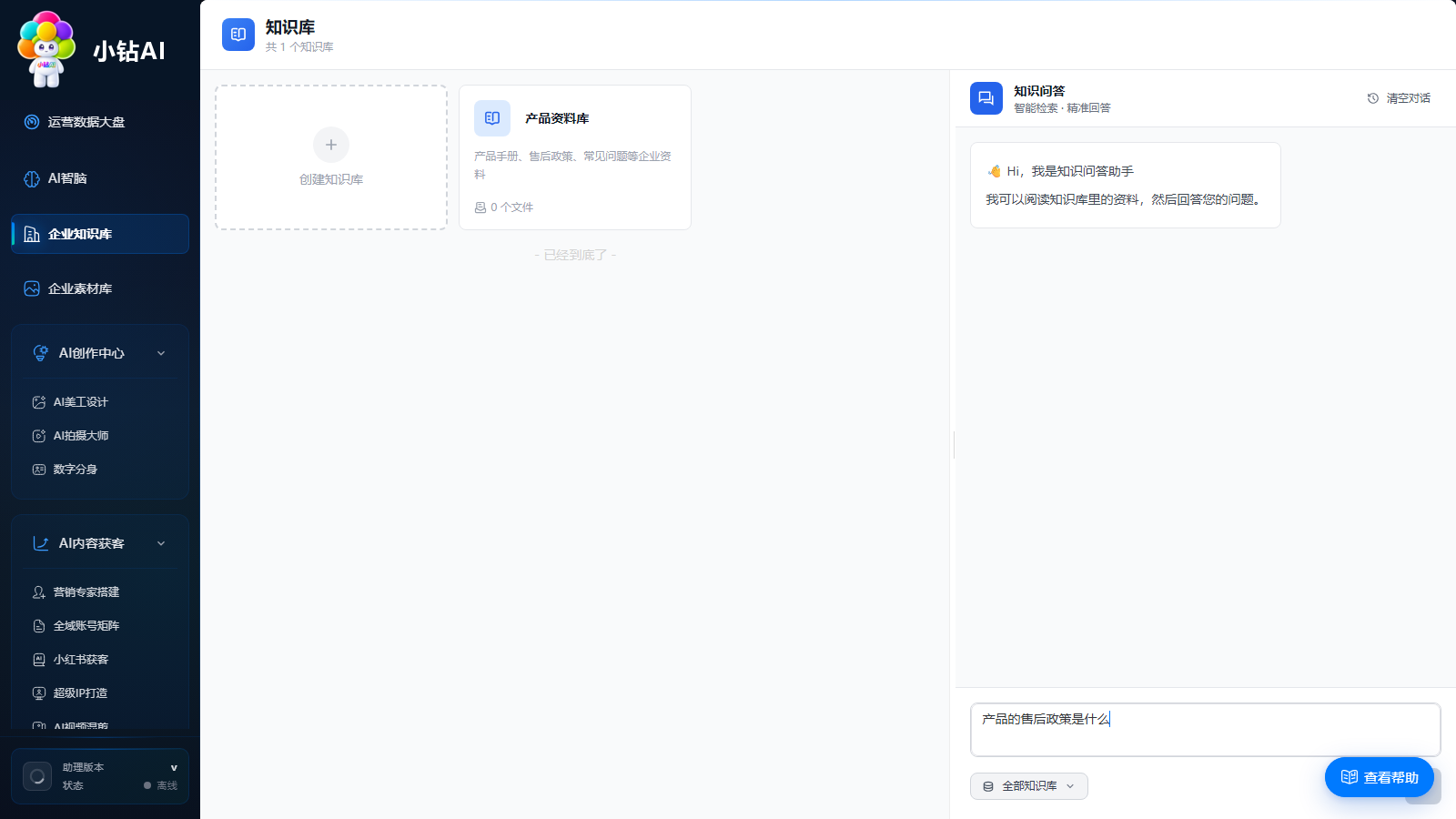 智能问答