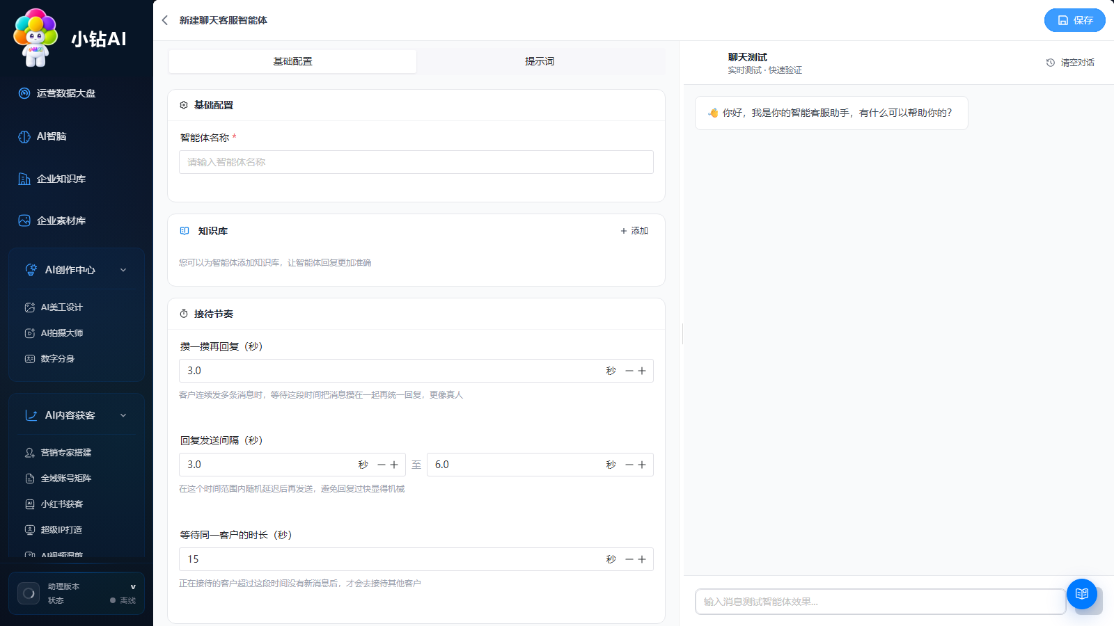 微信新建智能体